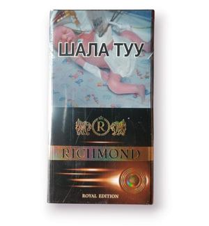 Сигареты Richmond с капсулой royal edition