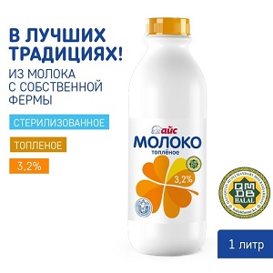 Айс молоко топленое 3.2% 1000 мл