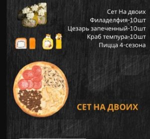 1.Суши Сет на двоих