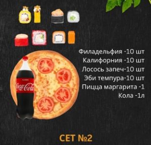 1.Суши Сет № 2