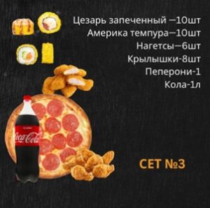 1.Суши Сет № 3