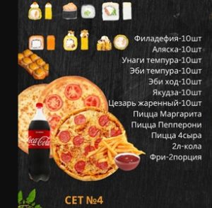 1.Суши Сет № 4