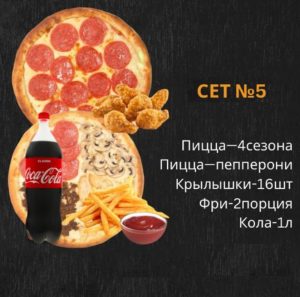 1.Суши Сет № 5