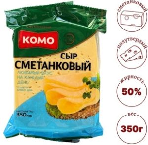 Сыр Комо полутвердый Сметанковый 50% 350 г