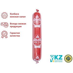 Колбаса Ansar Halal конская варено-копченая 450 г