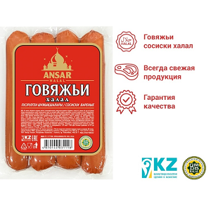Сосиски Ansar Halal мусульманские говядина 450 г