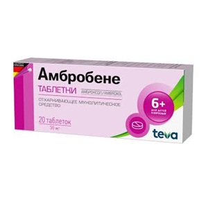 Амбробене 30мг №20