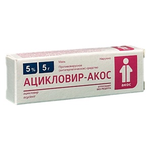 Ацикловир-АКОС мазь 5%-5,0