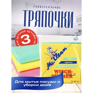 Тряпка для мытья посуды и уборки 3 шт, вискоза