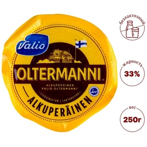 Сыр Valio Oltermanni безлактозный сливочный 33% 250 г