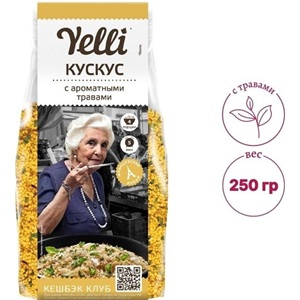 Yelli кускус с ароматными травами 250 г