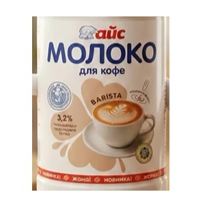Айс молоко для кофе 3,2 % 900 мл