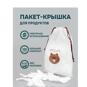 Пакет-крышка для продуктов
